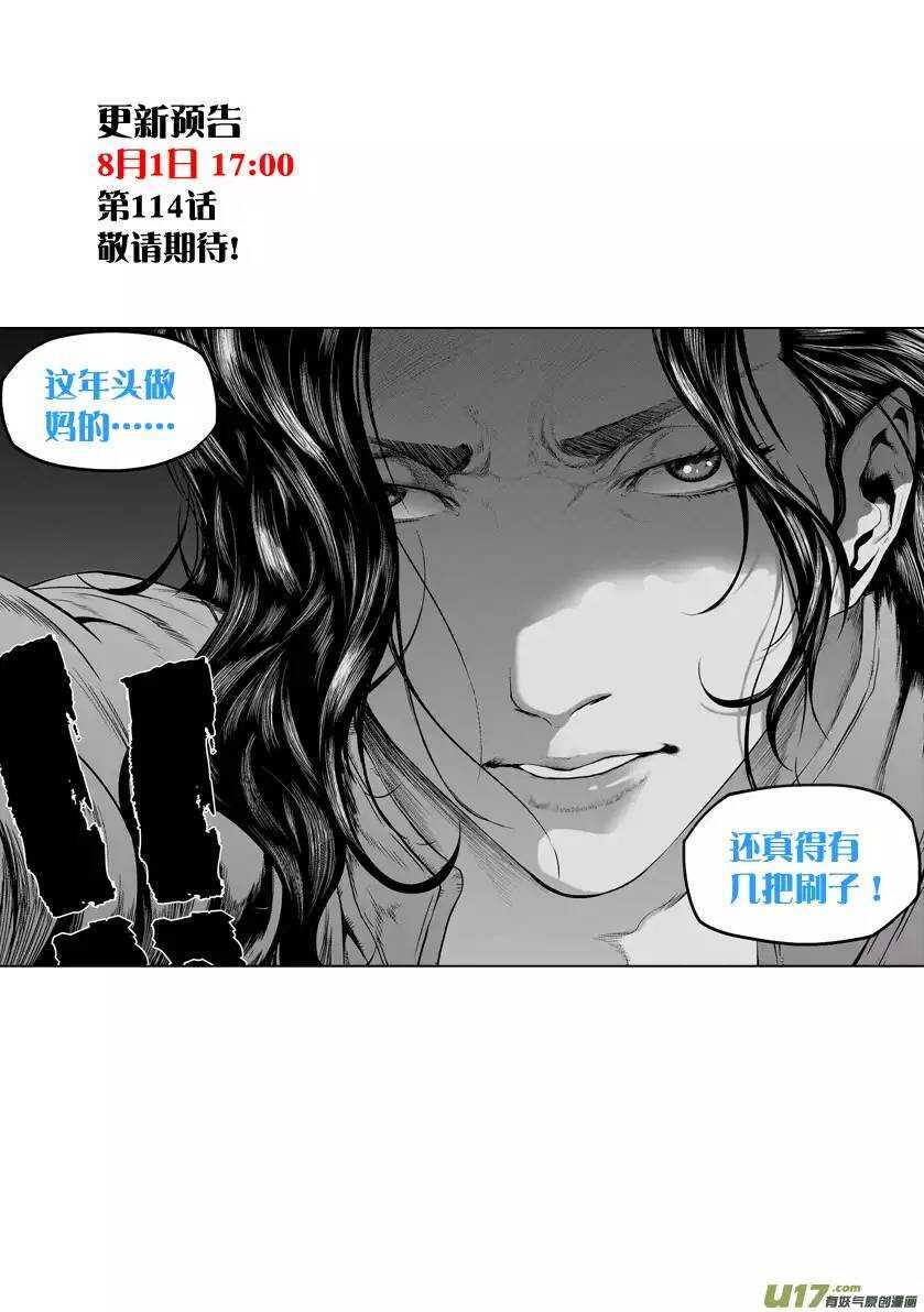 噬人鲨漫画,第113话 危机四伏的白云阁1图