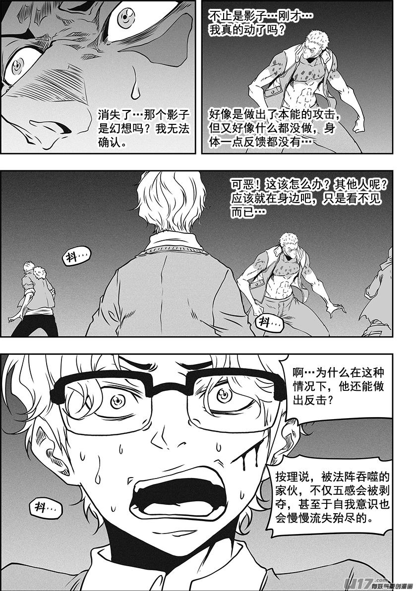 噬规者漫画,第315话 三缺一1图