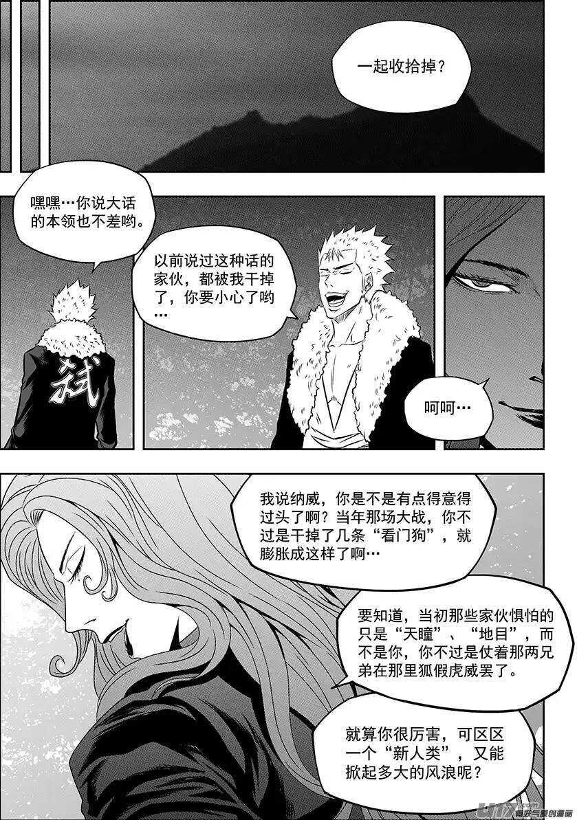 噬规者漫画,第142话 朋友2图