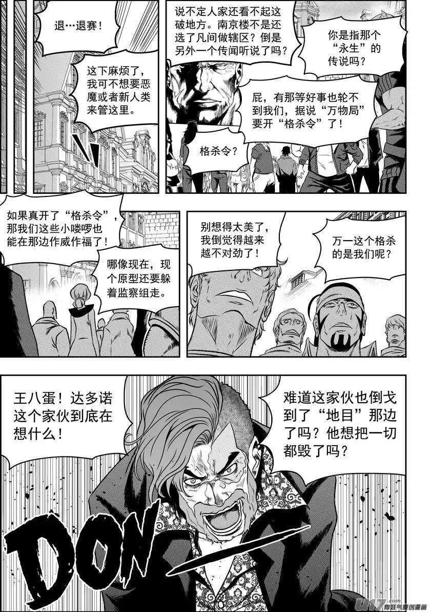 噬规者漫画,第75话 伊格 首战2图