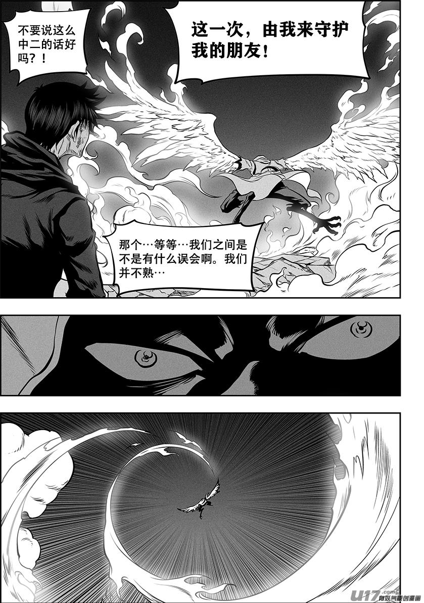 噬规者漫画,第261话 阴魂不散2图