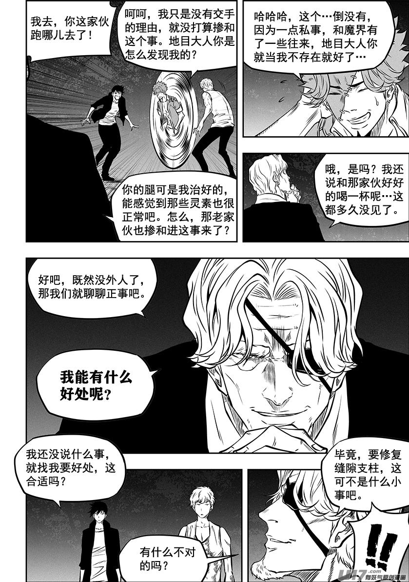 噬规者漫画,第272话 登门拜访2图