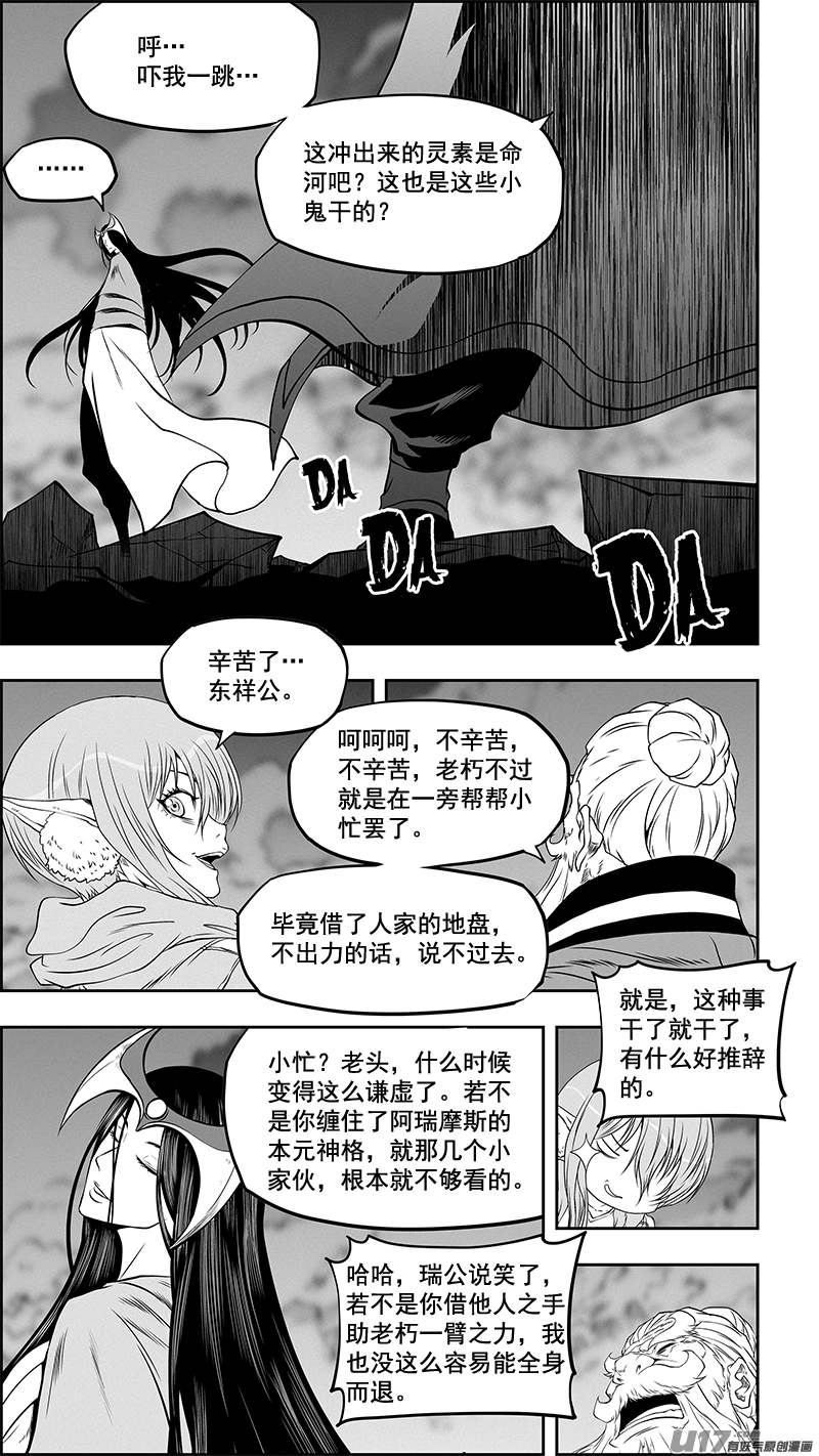 噬规者漫画,第348话 垂死挣扎2图