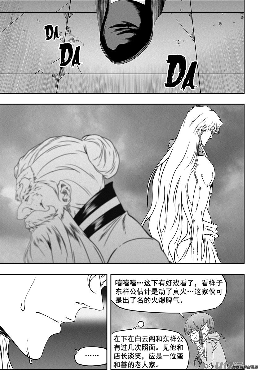 噬规者漫画,第318话 开战2图