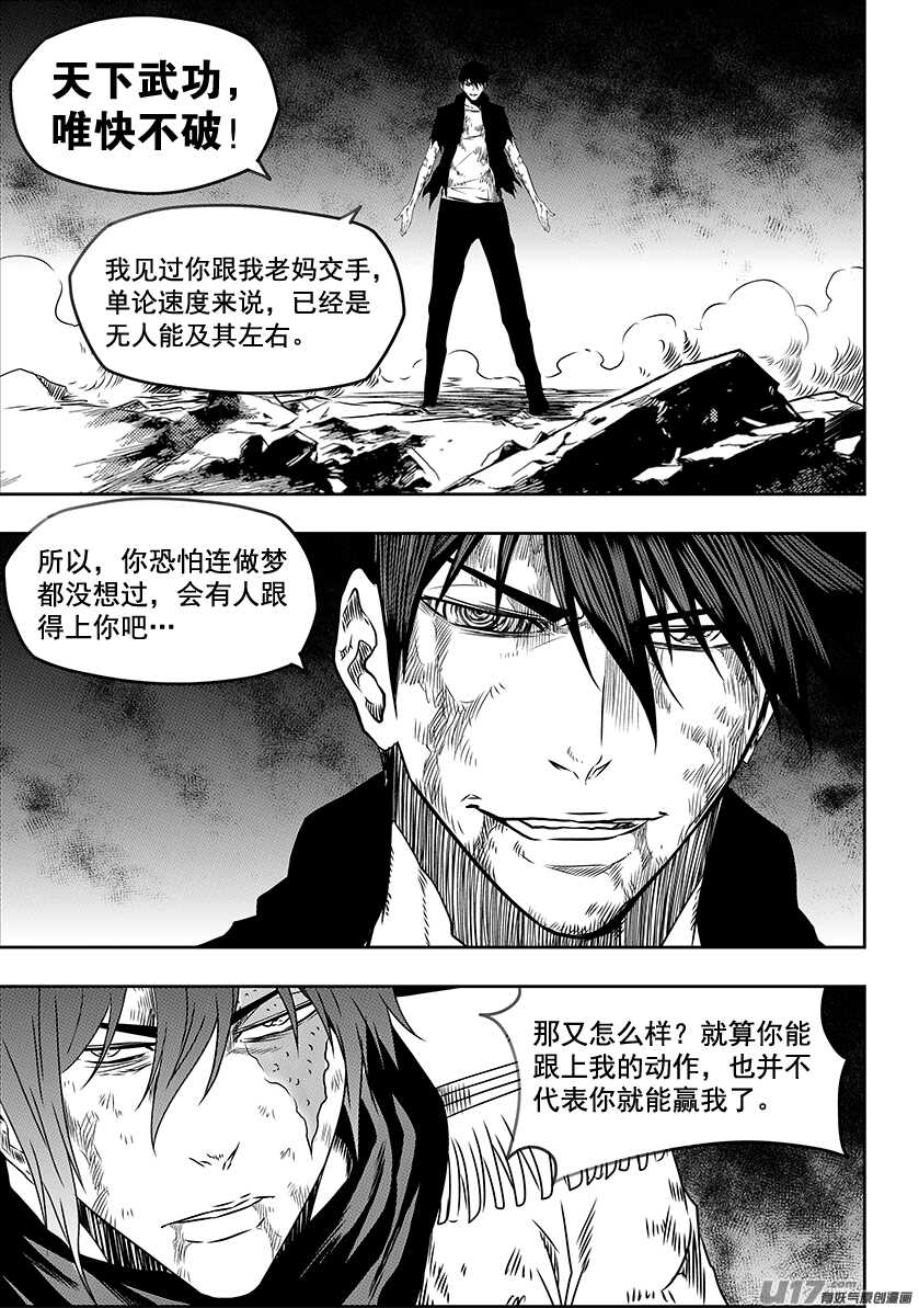 噬规者漫画,第198话 致命的小伎俩2图