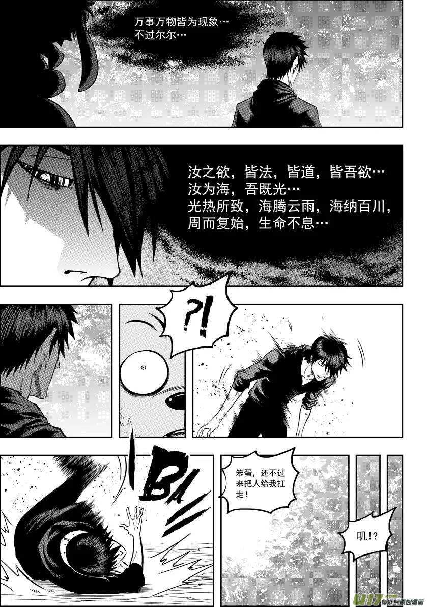 噬规者为什么不更新漫画,第47话 内心最深的恐惧1图