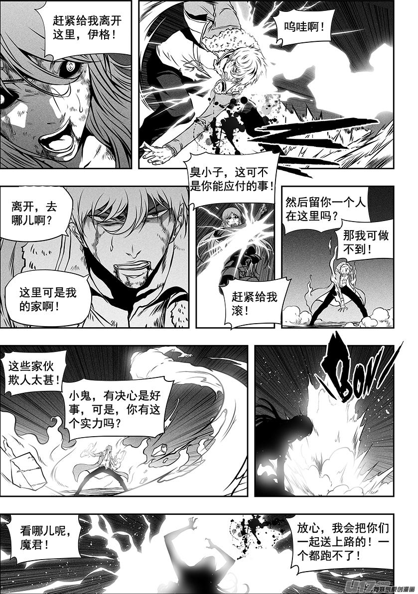 噬规者漫画,第253话 包围2图