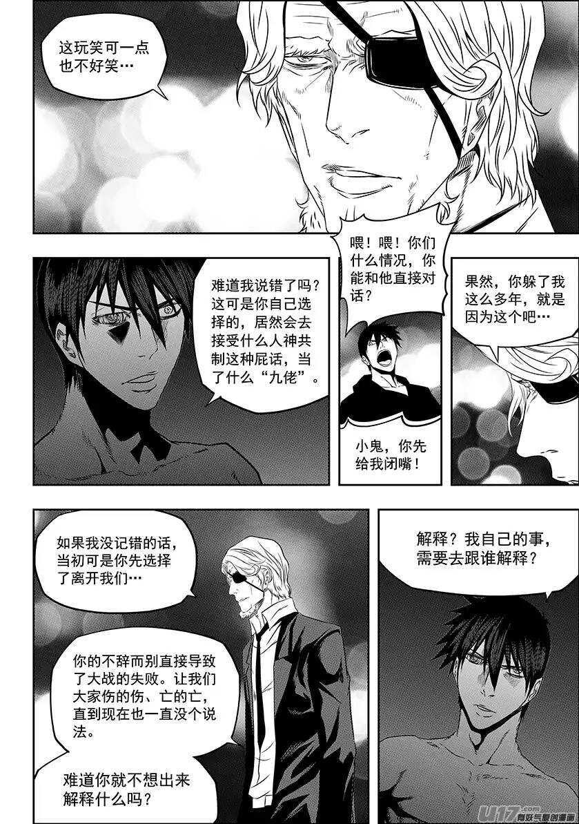 噬规者漫画,第143话 只要能变强其他的不重要1图