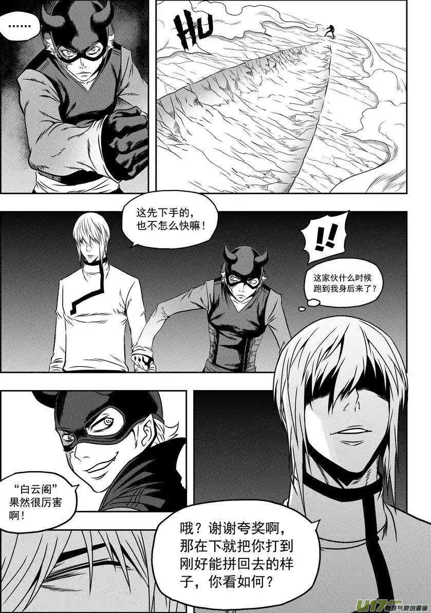 噬规者漫画,第70话 圣教骑士团团长巴休·拜恩2图