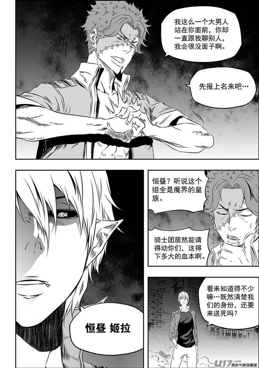 噬规者漫画,第169话 意外1图