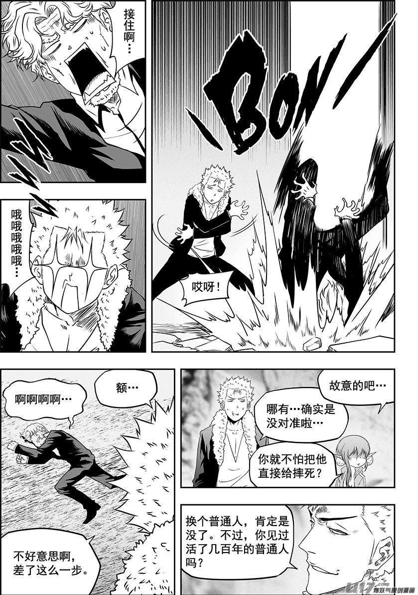 噬规者漫画,第316话 领袖2图