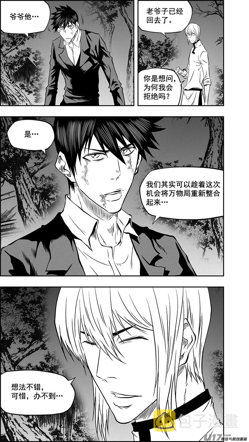 噬人鲨漫画,第383话 棋手2图