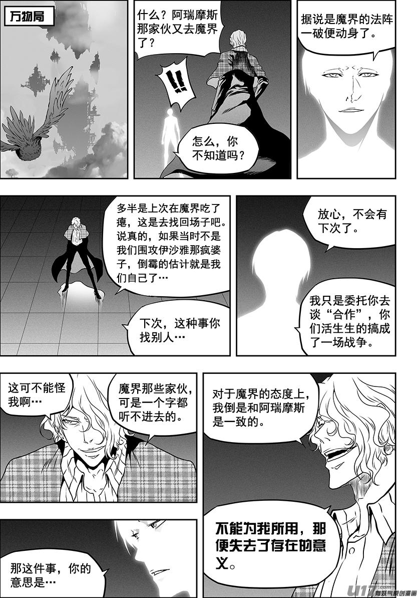 噬规者漫画,第305话 死局2图