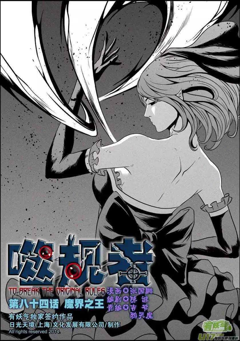 噬规者漫画,第84话 魔界之王1图