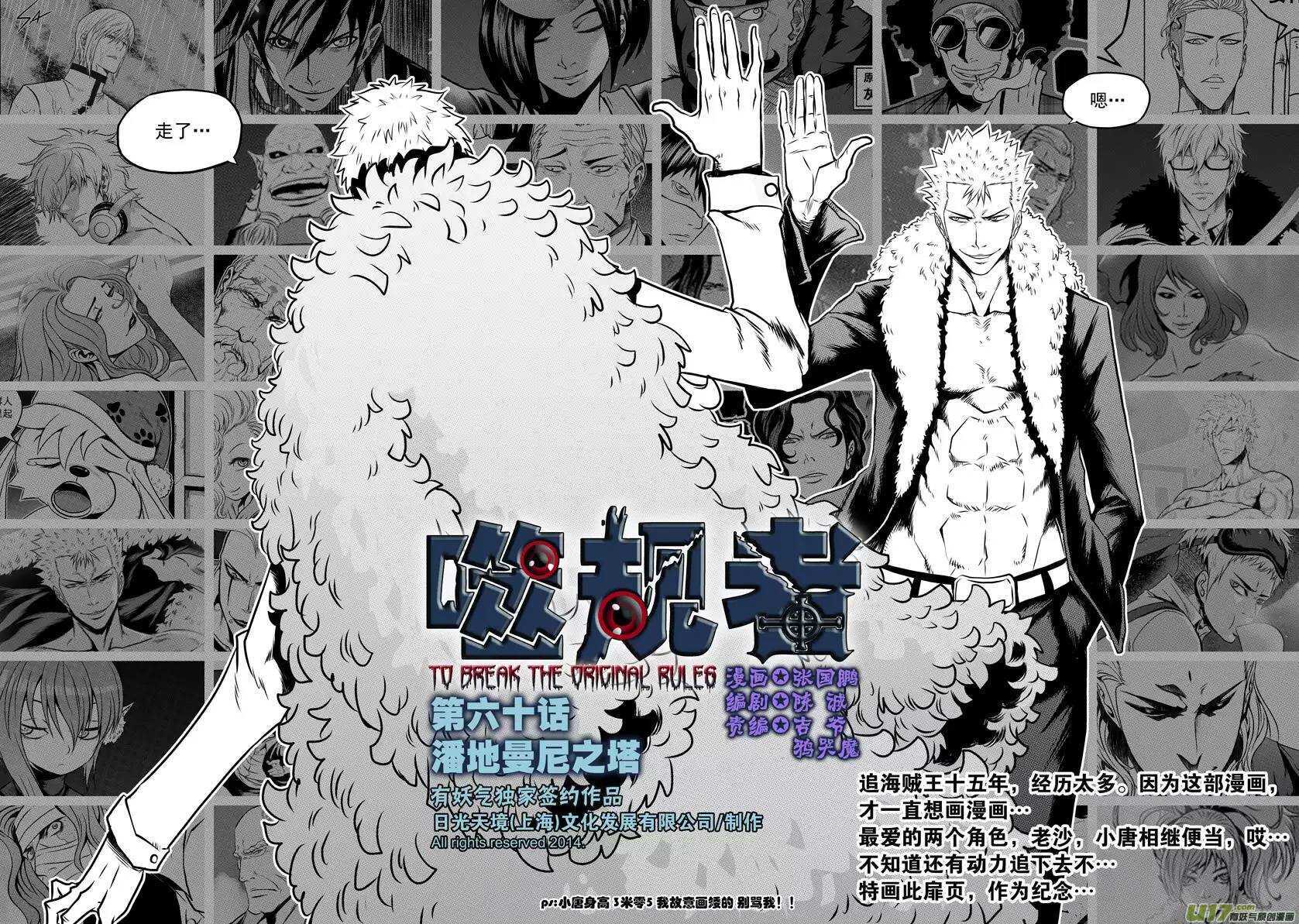 噬规者漫画,第60话 潘地曼尼之塔1图