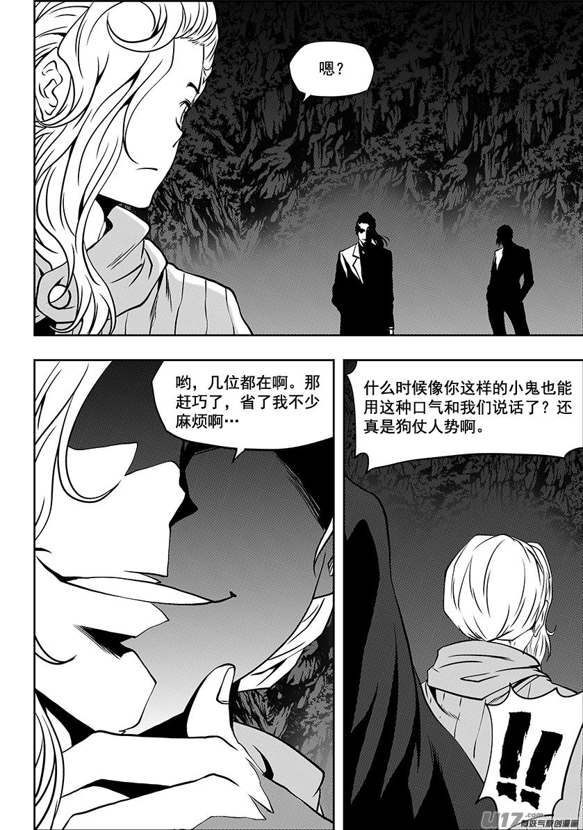 噬规者漫画,第241话 守护1图