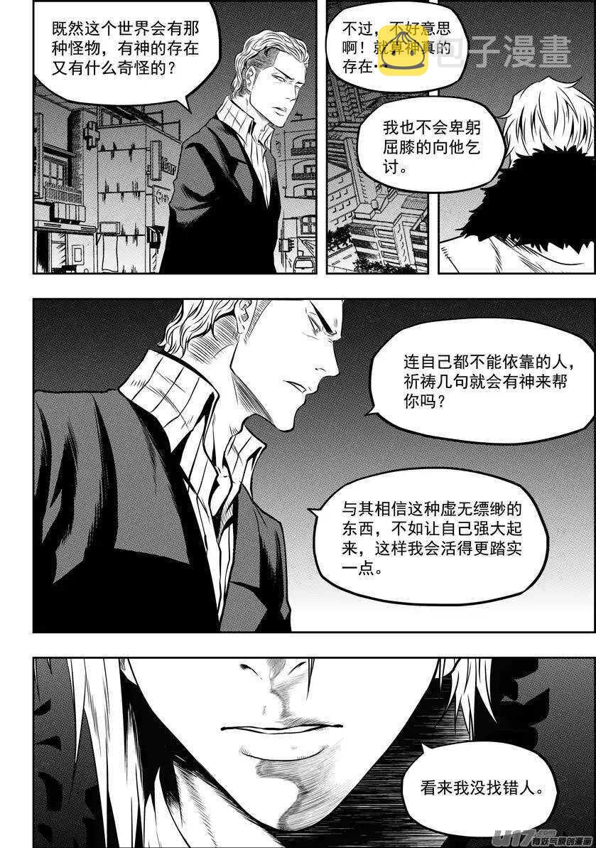 噬规者免费阅读漫画,第126话 妥协1图