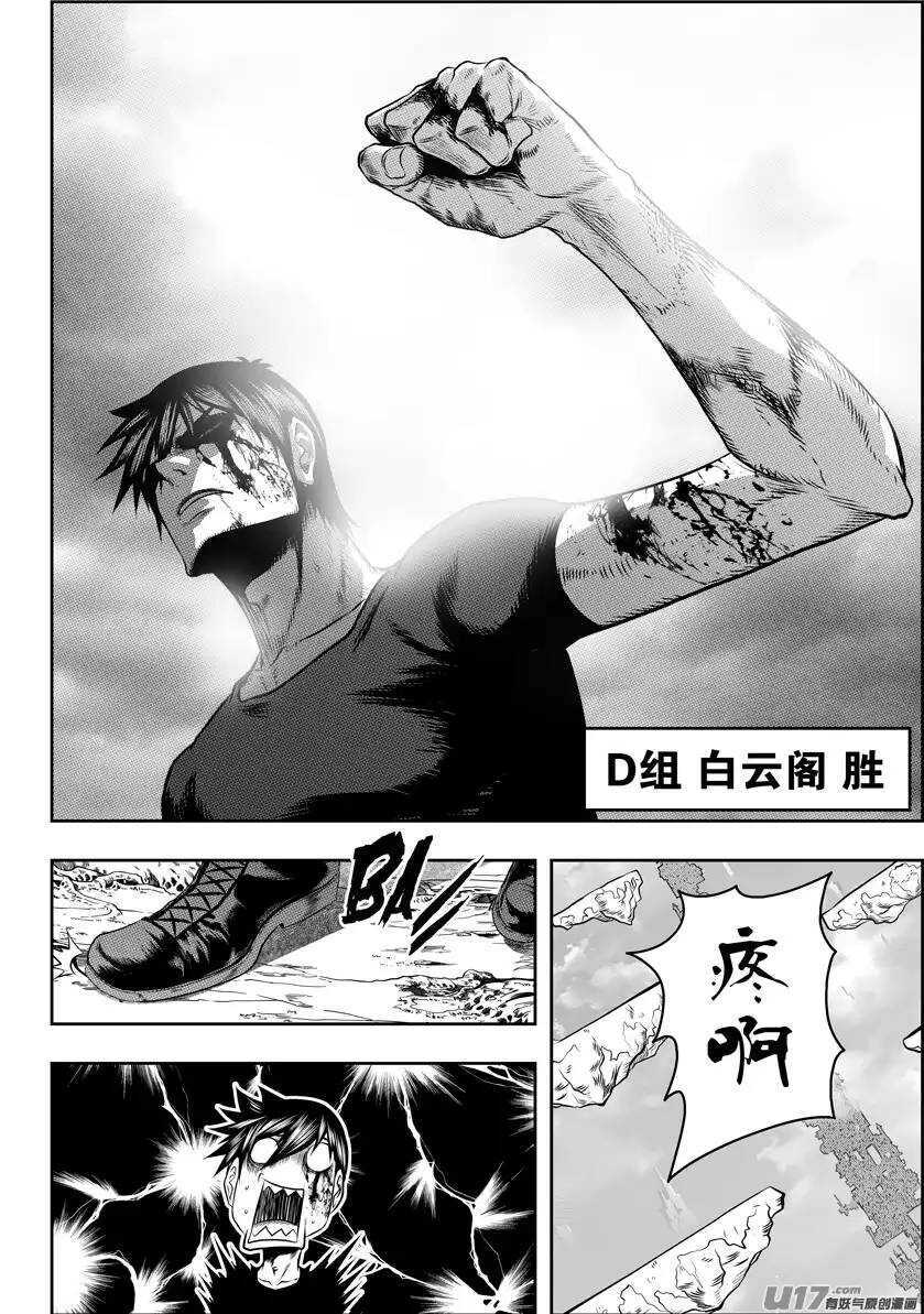 噬规者漫画,第87话 地目2图