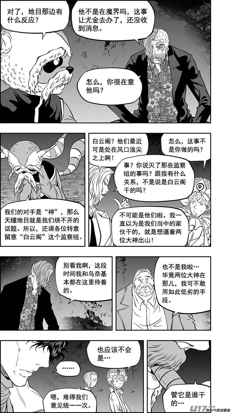 噬规者漫画,第376话 越乱越好1图