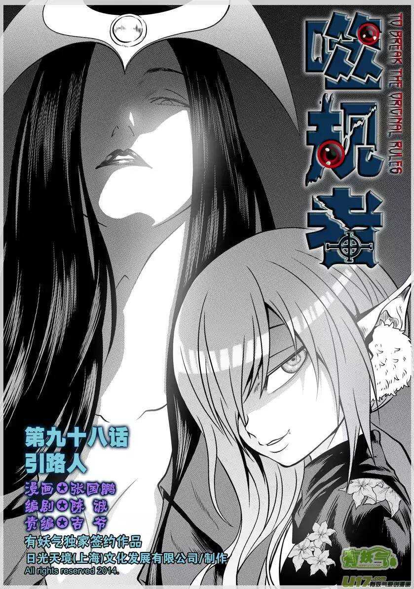 噬规者漫画免费古风下拉漫画,第98话 引路人1图