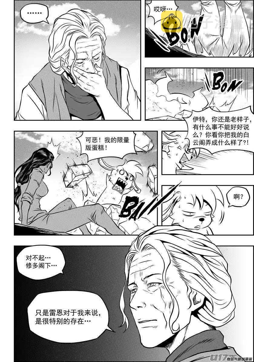 噬规者漫画,第100话 血缘2图