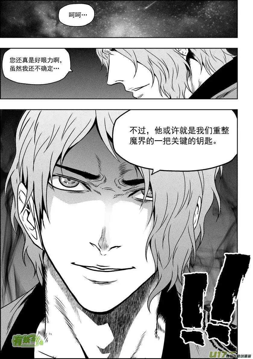 噬规者漫画,第62话 钥匙2图