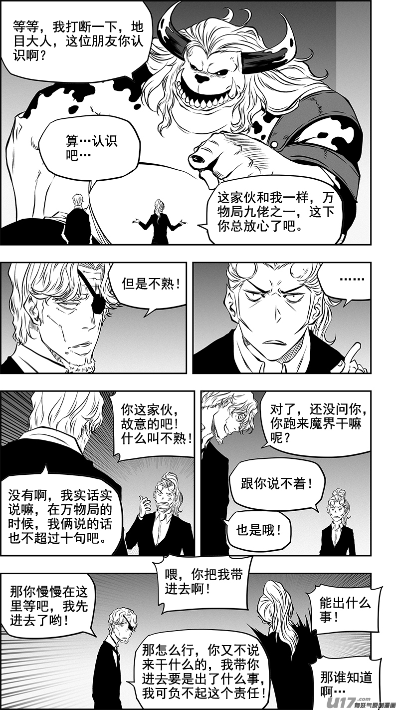噬规者漫画,第361话 表明立场1图