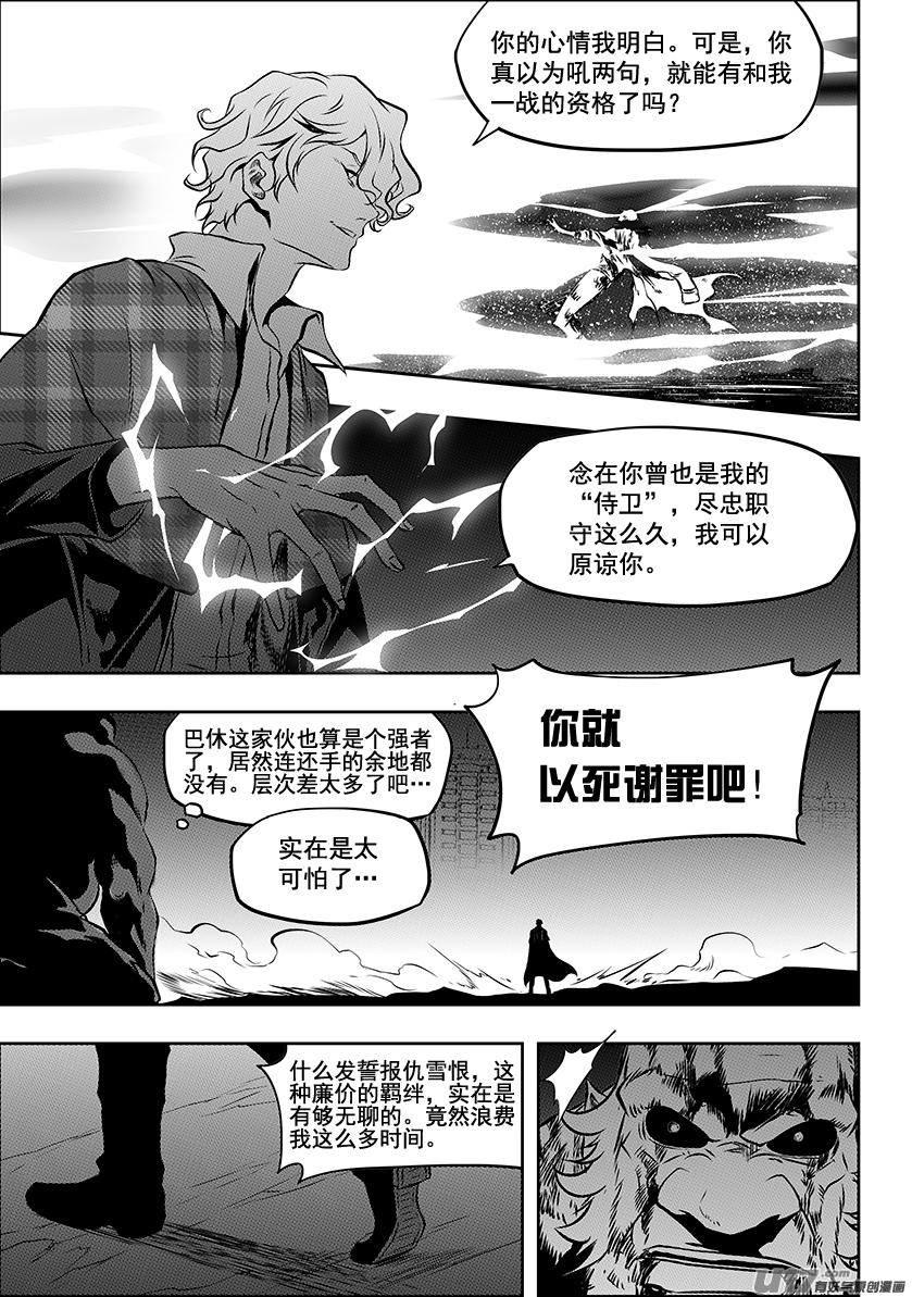 噬规者漫画免费古风下拉漫画,第219话 凄惨的结局1图