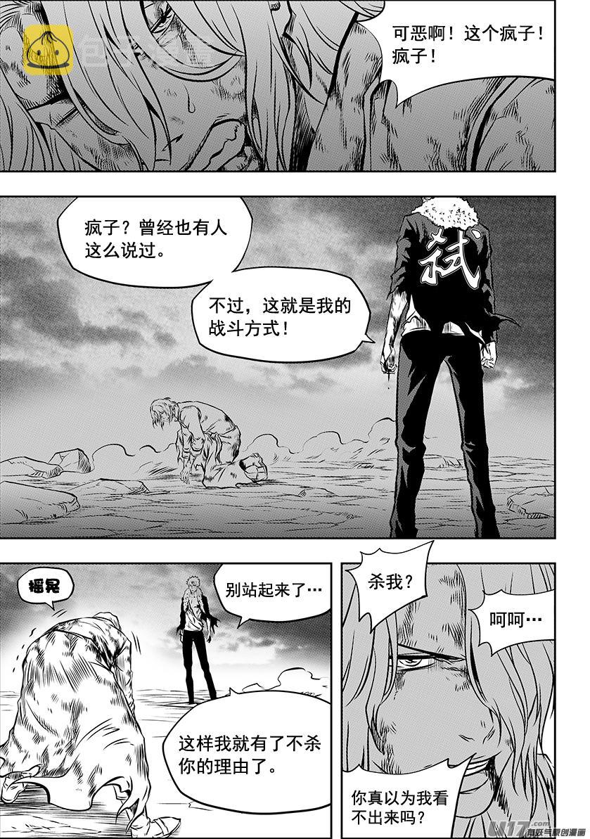 噬规者漫画,第206话 强撑2图