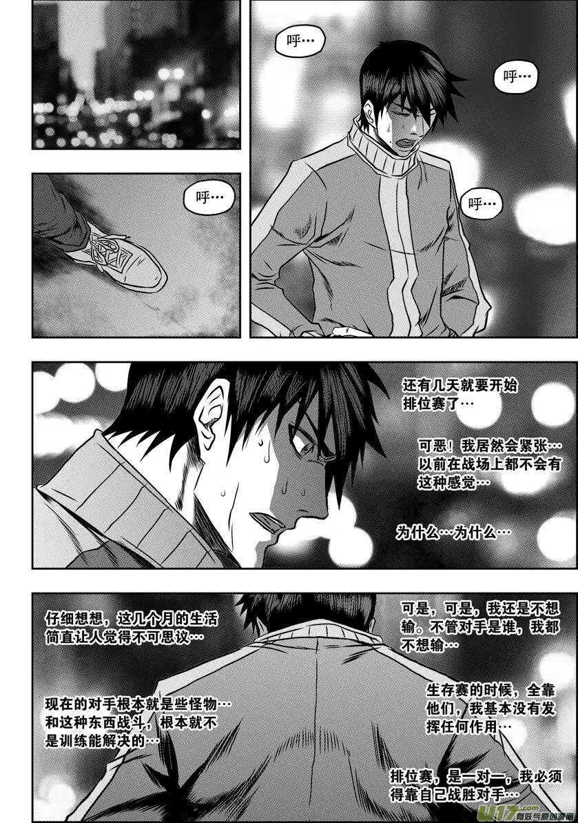 噬规者漫画,第63话 准备开始1图