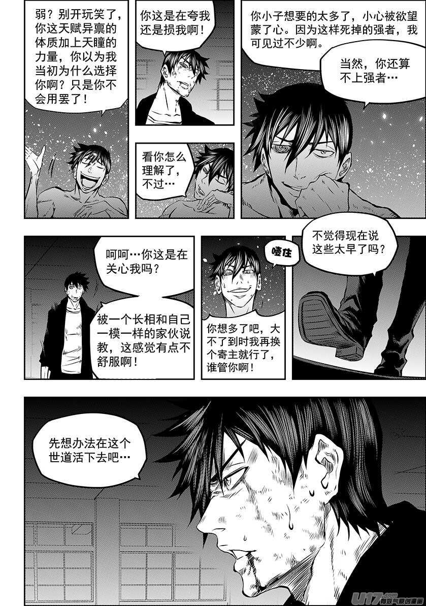 噬规者漫画停更了吗漫画,第176话 生存之道1图