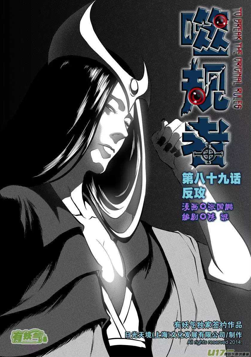 噬人鲨漫画,第89话 反攻1图