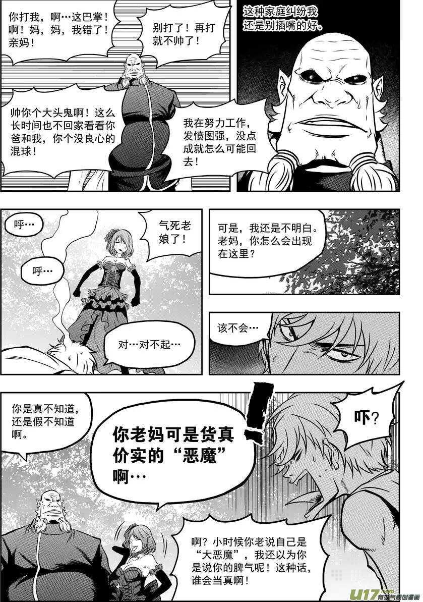 噬规者漫画,第45话 绝对模仿2图