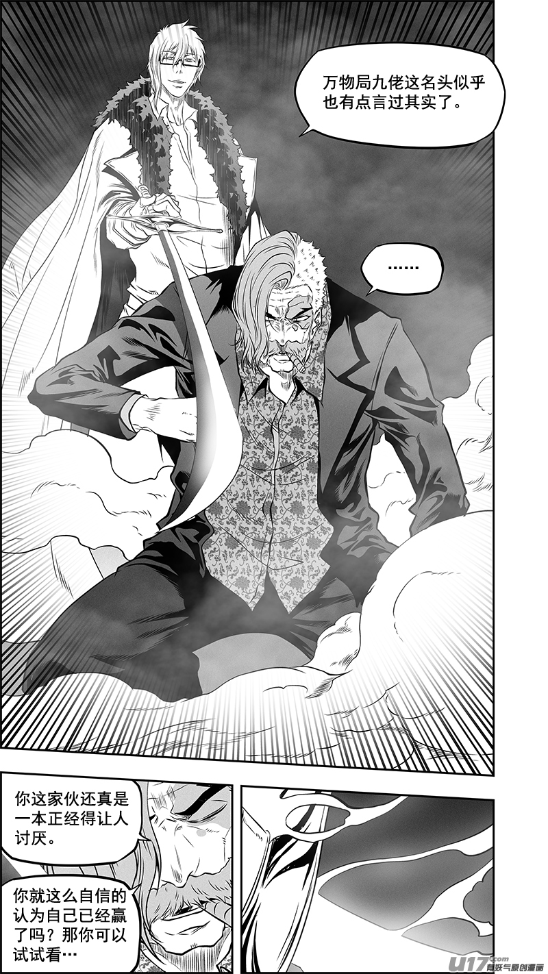 噬规者为什么不更新漫画,第384话 合作愉快2图