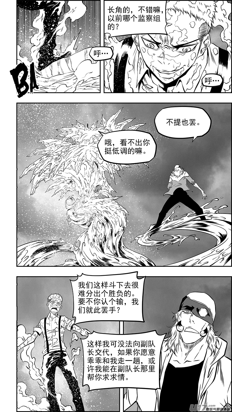 噬规者漫画,第358话 目的2图