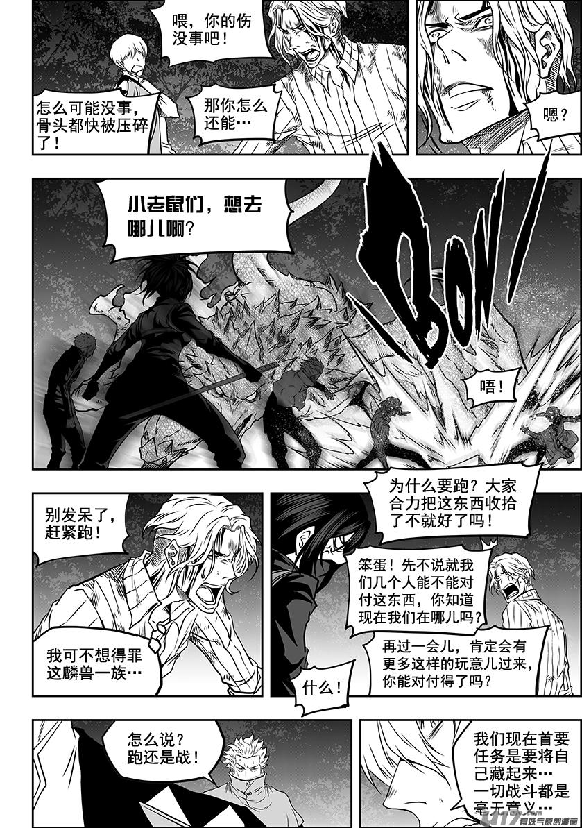 噬规者漫画,第287话 赶尽杀绝2图
