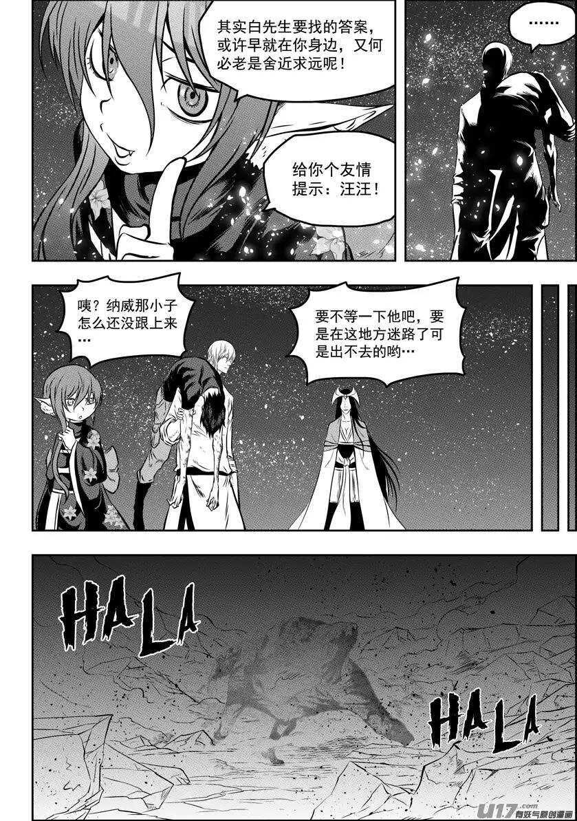 噬规者漫画,第105话 命河1图