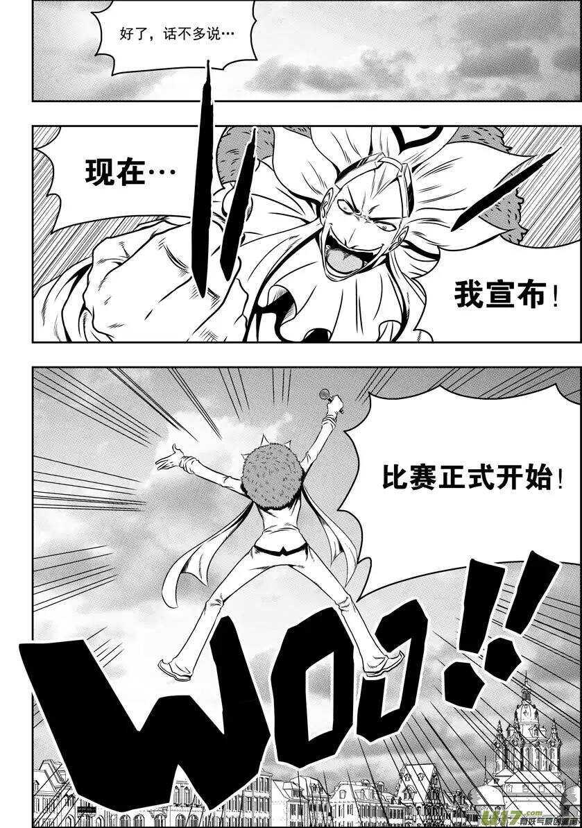 噬规者漫画,第66话 比赛开始1图