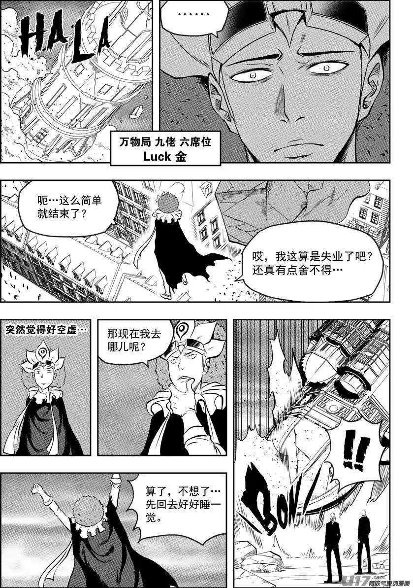 噬规者漫画,第103话 万物局崩塌2图