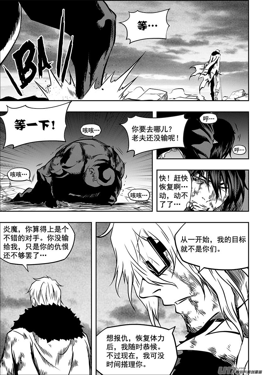 噬规者漫画,第218话 自不量力2图