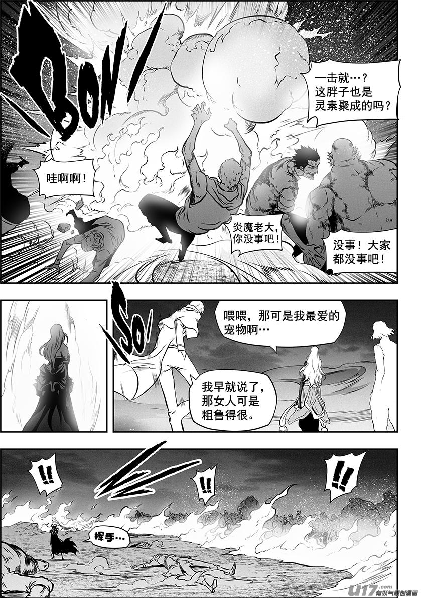 噬规者漫画,第256话 王2图