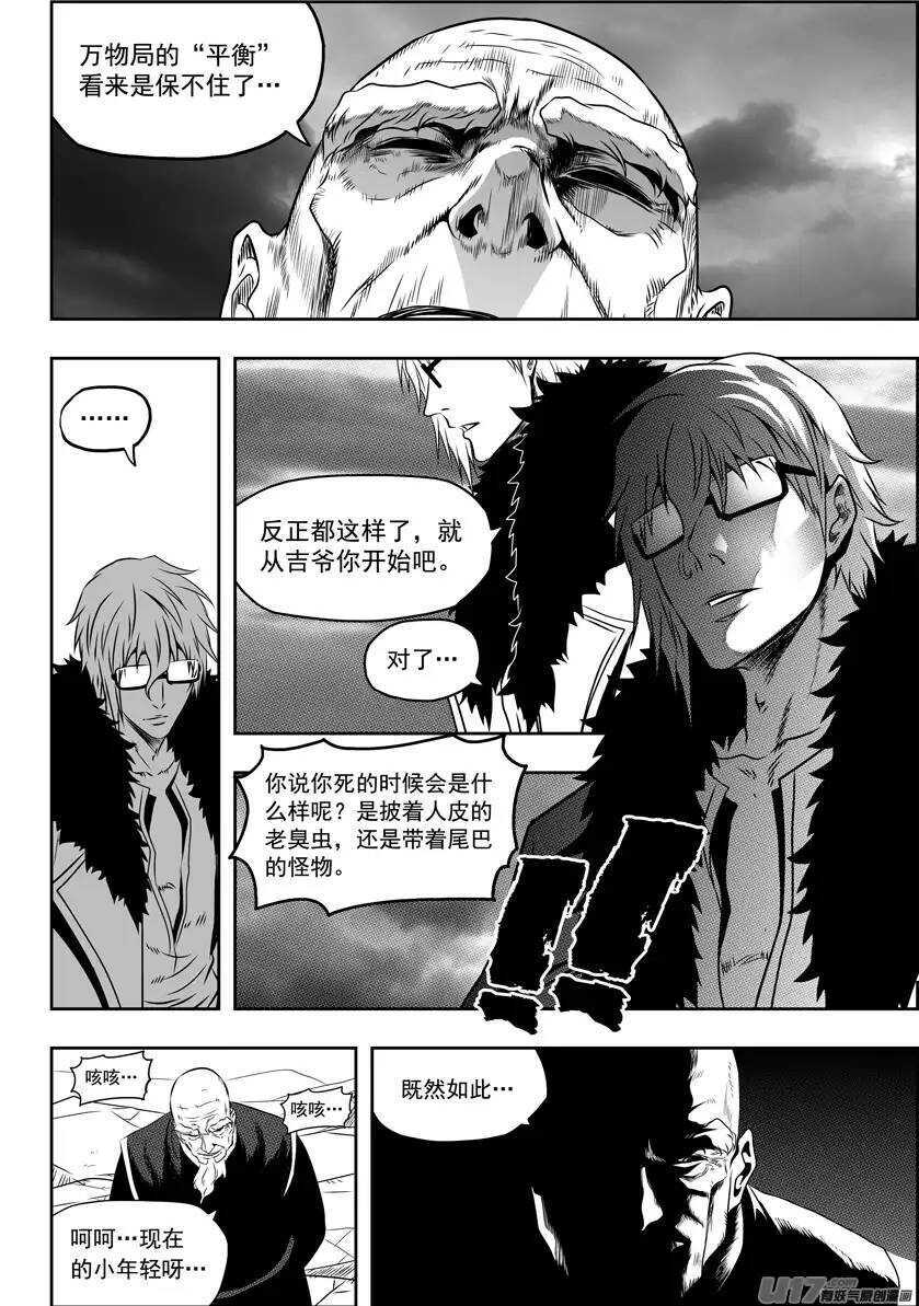 噬规者漫画,第74话 退赛2图
