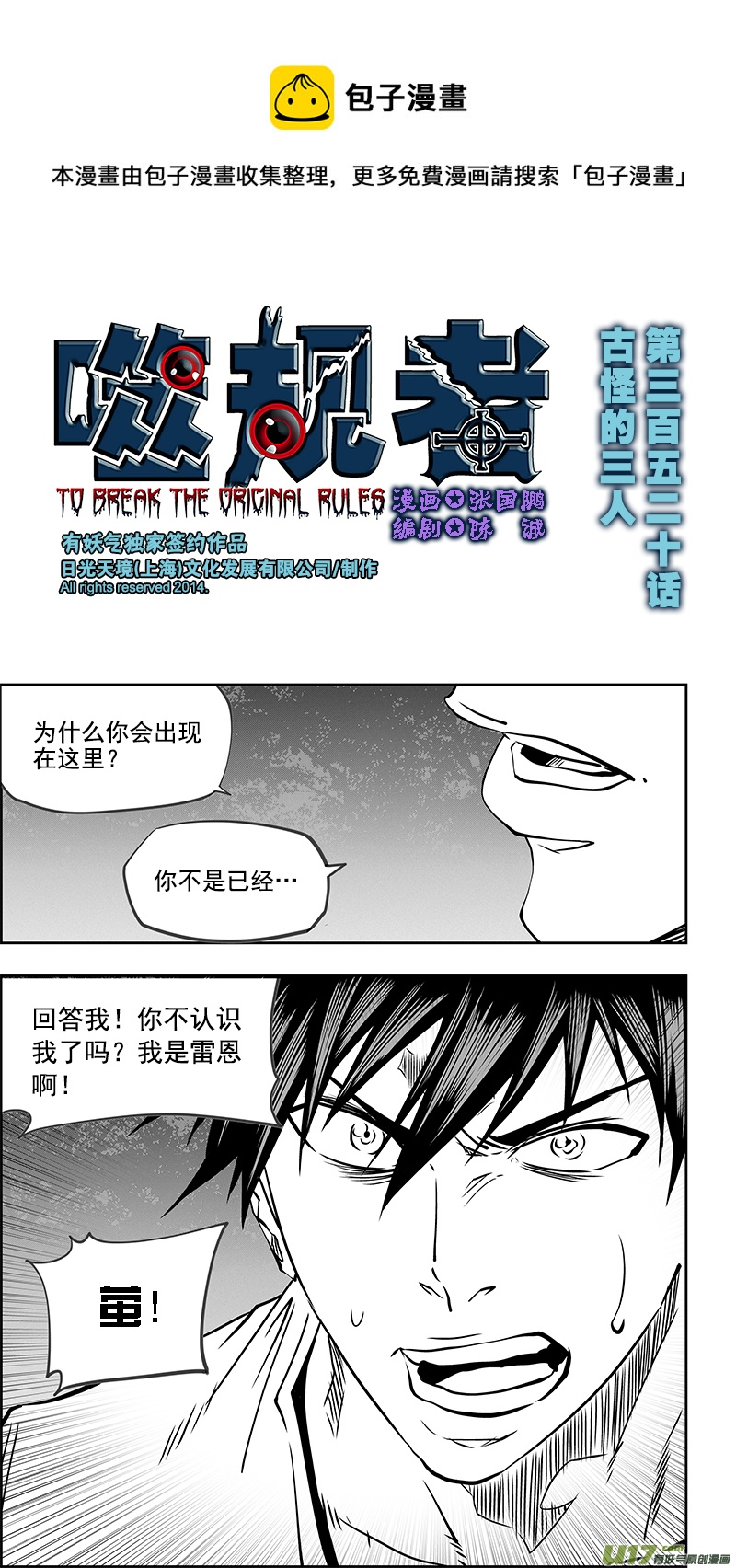 噬规者怎么停更了漫画,第352话 古怪的三人1图