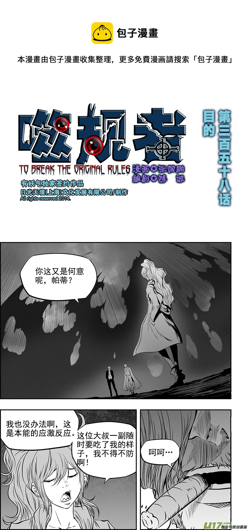 噬规者漫画,第358话 目的1图