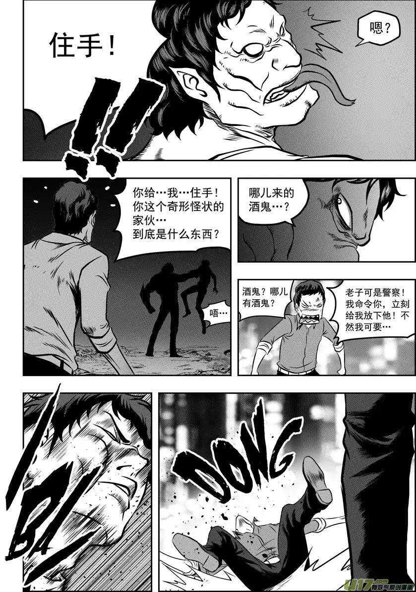 噬规者漫画,第51话 背叛者1图