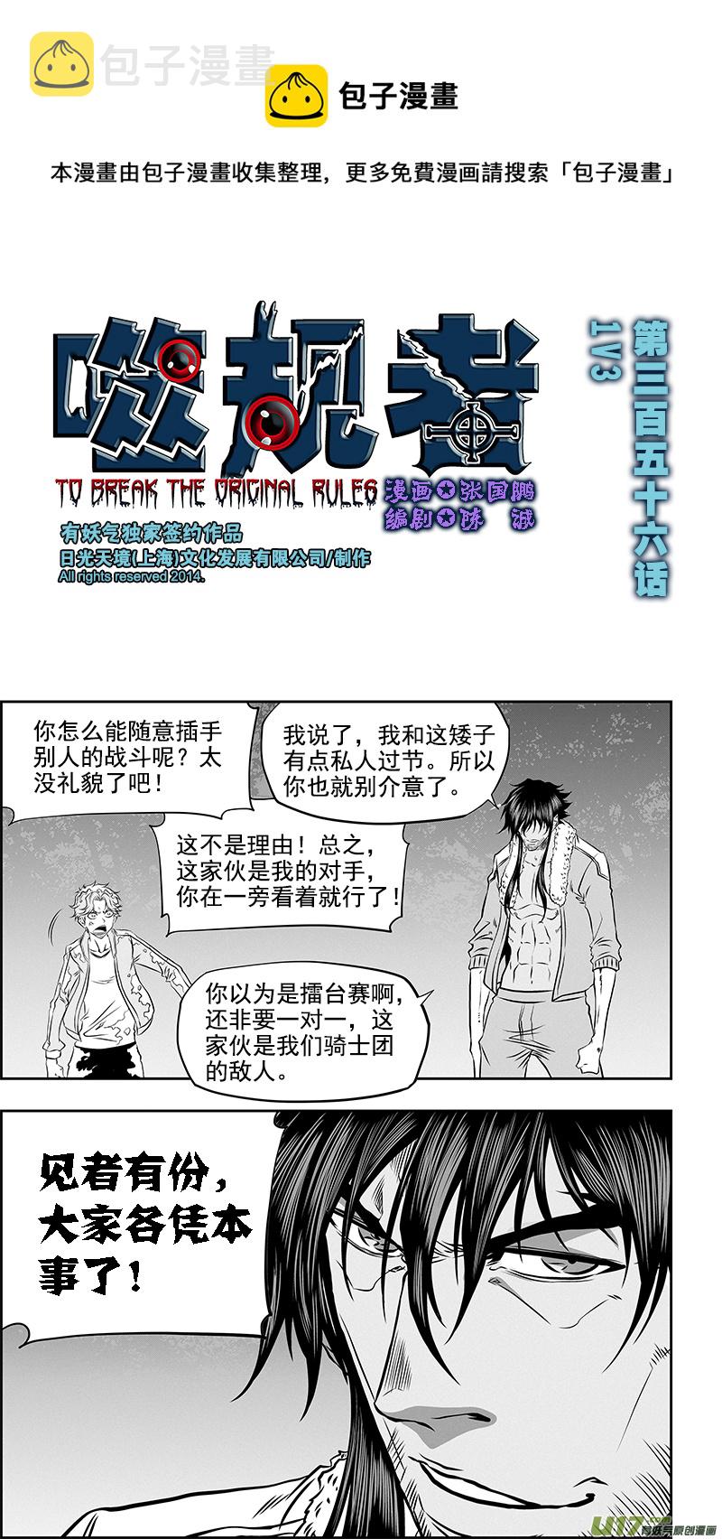 噬规者漫画,第356话 1V31图