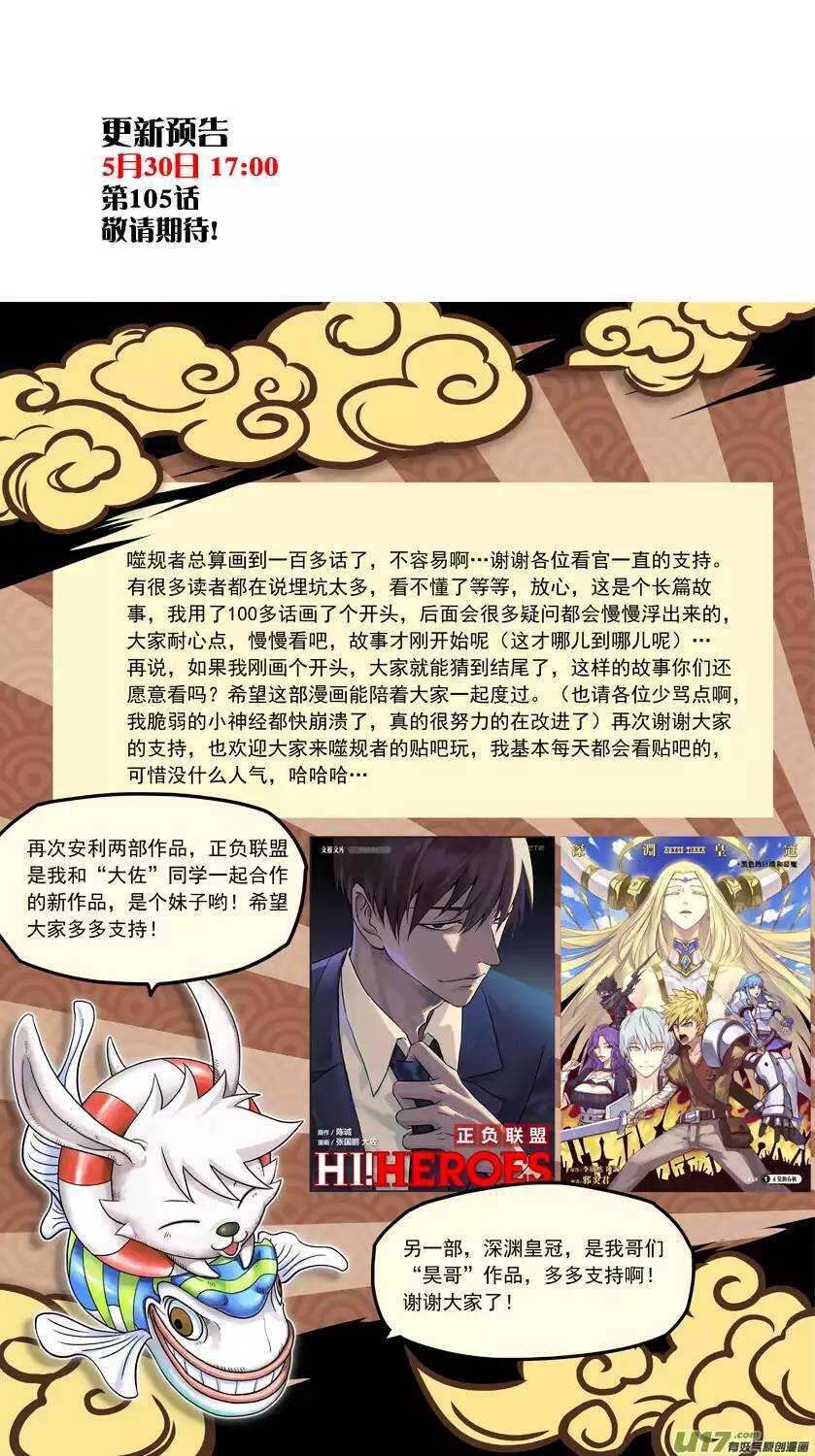 噬规者为什么不更新漫画,第104话 门的背後…2图