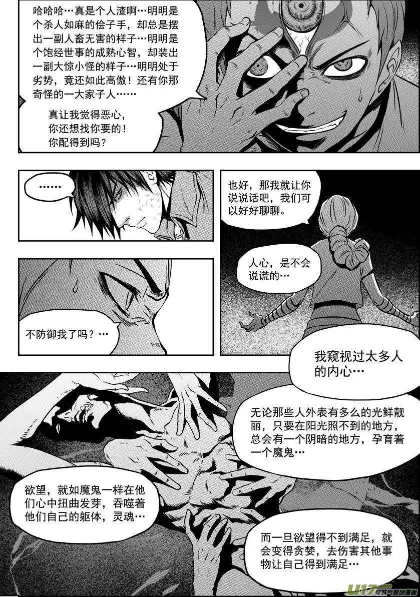 噬规者网易漫画漫画,第46话 血眼1图