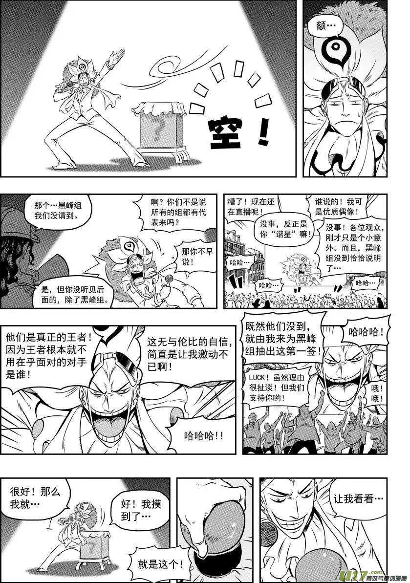 噬人鲨漫画,第64话 抽签1图