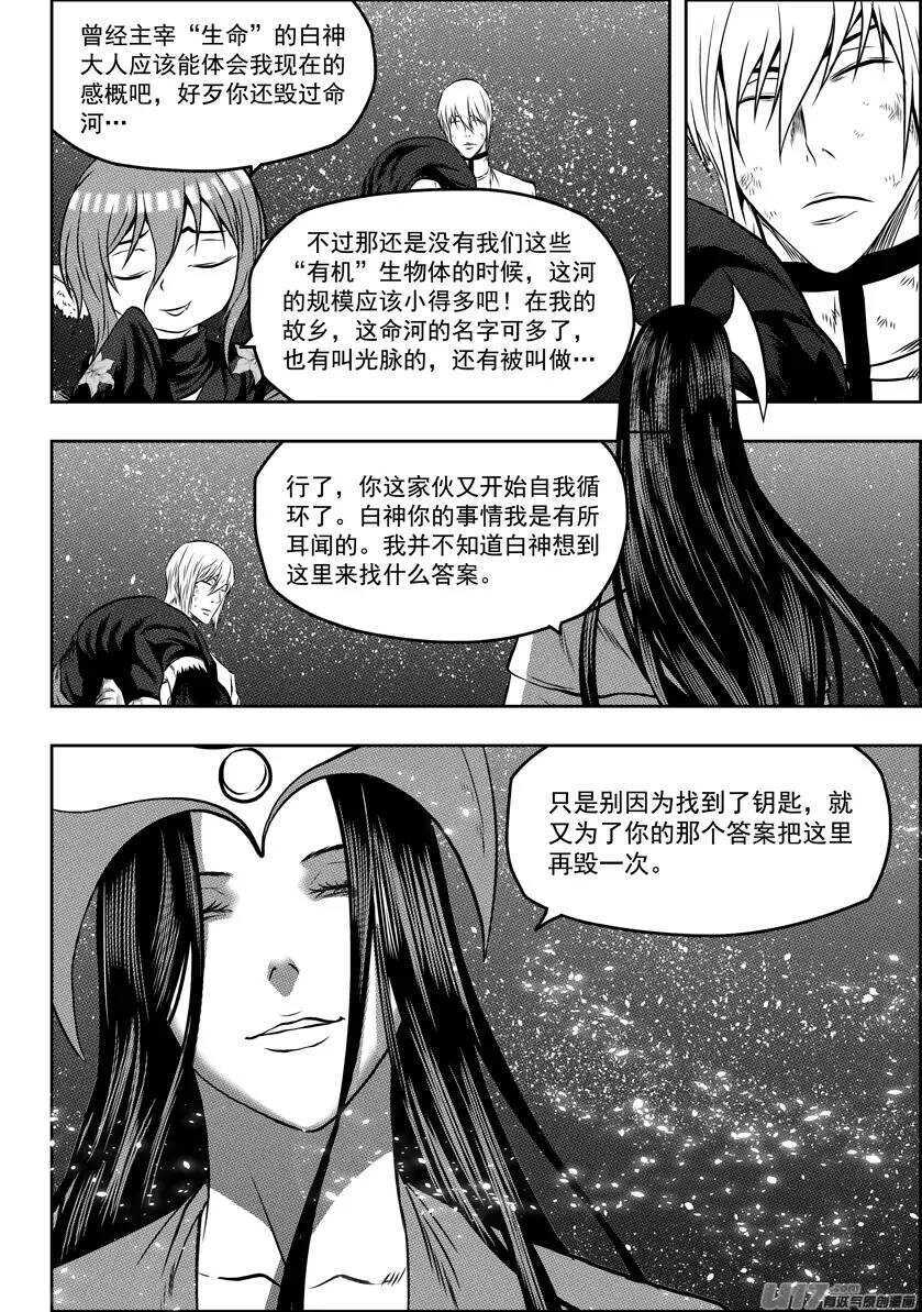 噬规者漫画,第105话 命河1图